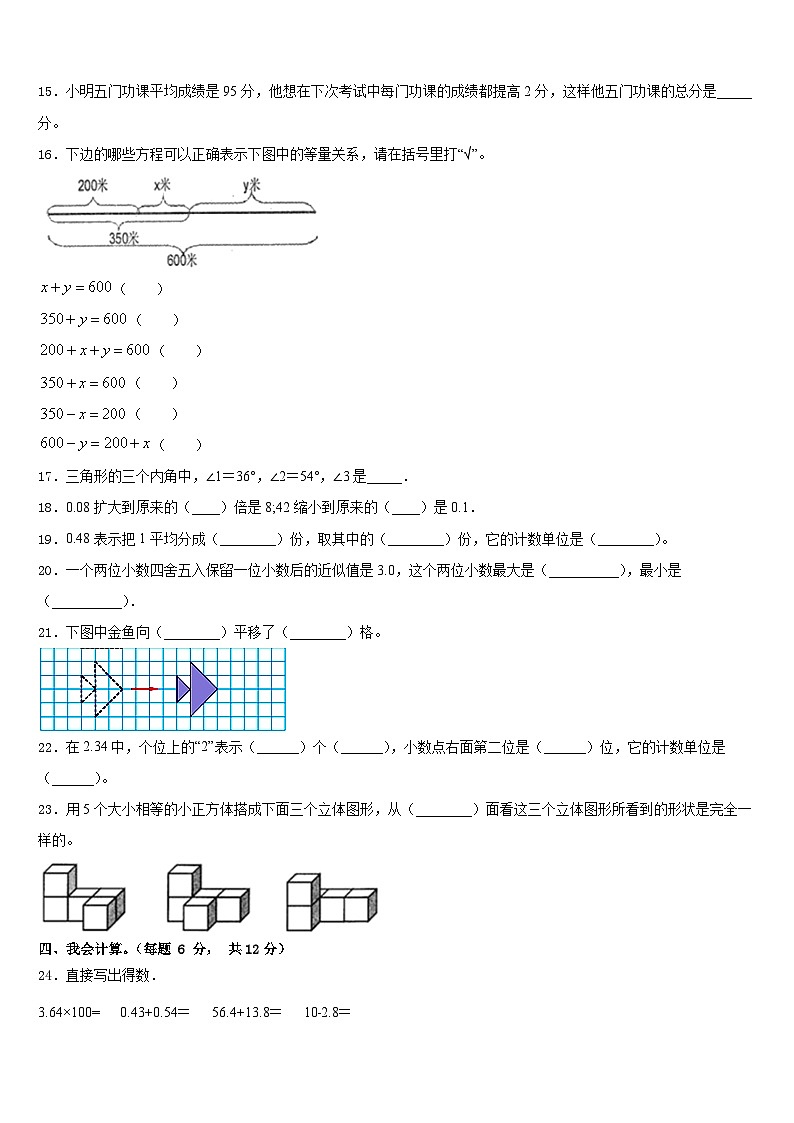 黑龙江省双鸭山市四方台区2022-2023学年数学四下期末监测模拟试题含答案第2页