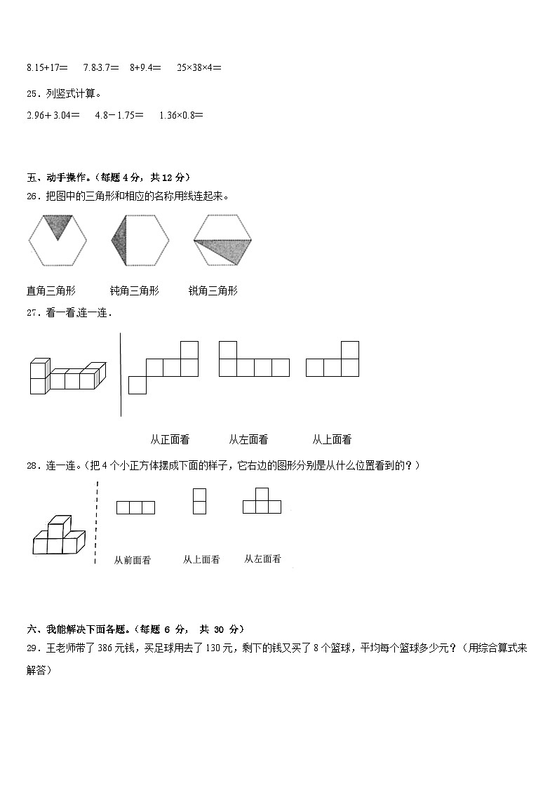 黑龙江省双鸭山市四方台区2022-2023学年数学四下期末监测模拟试题含答案第3页