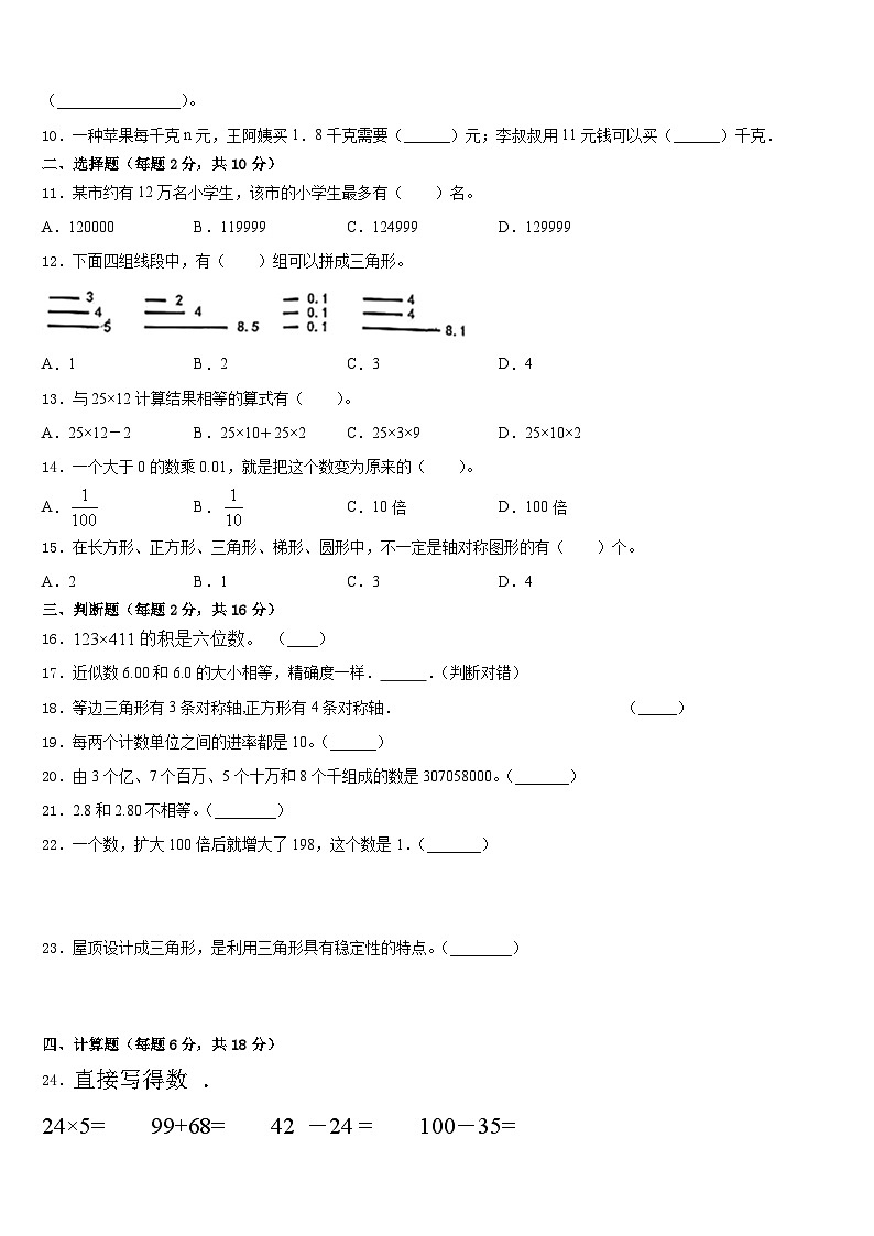 黑龙江省同江市部分学校2022-2023学年数学四年级第二学期期末教学质量检测模拟试题含答案第2页