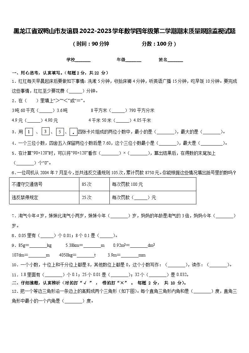 黑龙江省双鸭山市友谊县2022-2023学年数学四年级第二学期期末质量跟踪监视试题含答案01