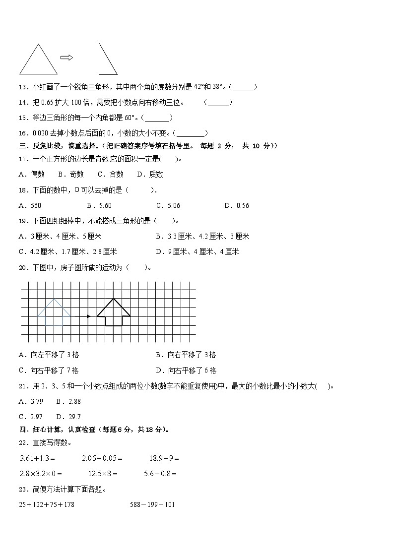 黑龙江省双鸭山市友谊县2022-2023学年数学四年级第二学期期末质量跟踪监视试题含答案02