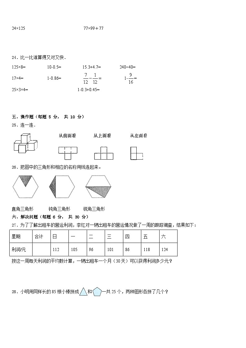 黑龙江省双鸭山市友谊县2022-2023学年数学四年级第二学期期末质量跟踪监视试题含答案03