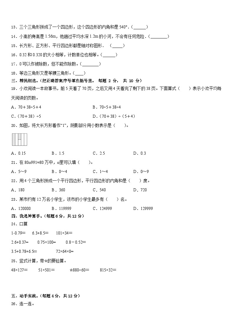 黑龙江省同江市部分学校2022-2023学年数学四年级第二学期期末学业质量监测试题含答案第2页