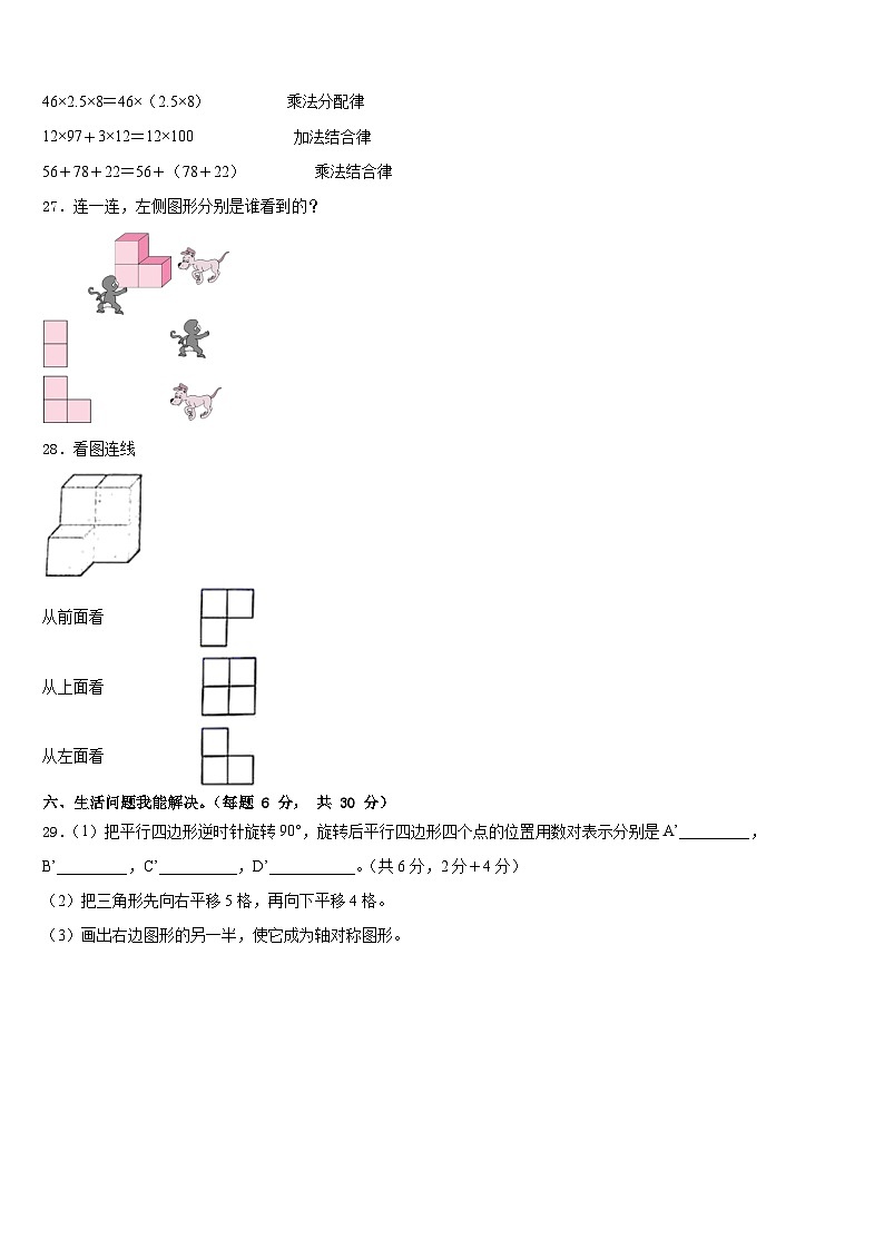 黑龙江省同江市部分学校2022-2023学年数学四年级第二学期期末学业质量监测试题含答案第3页