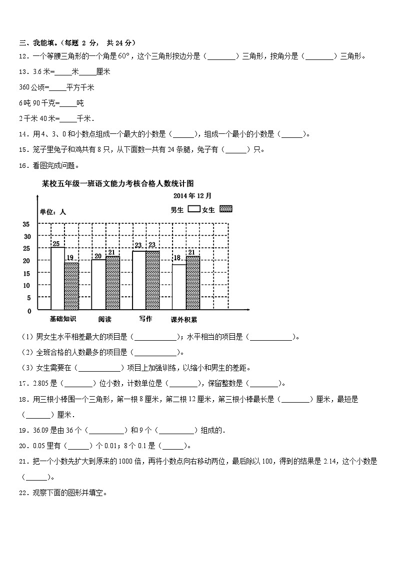 黑龙江省伊春市汤旺河区2022-2023学年四年级数学第二学期期末调研试题含答案第2页