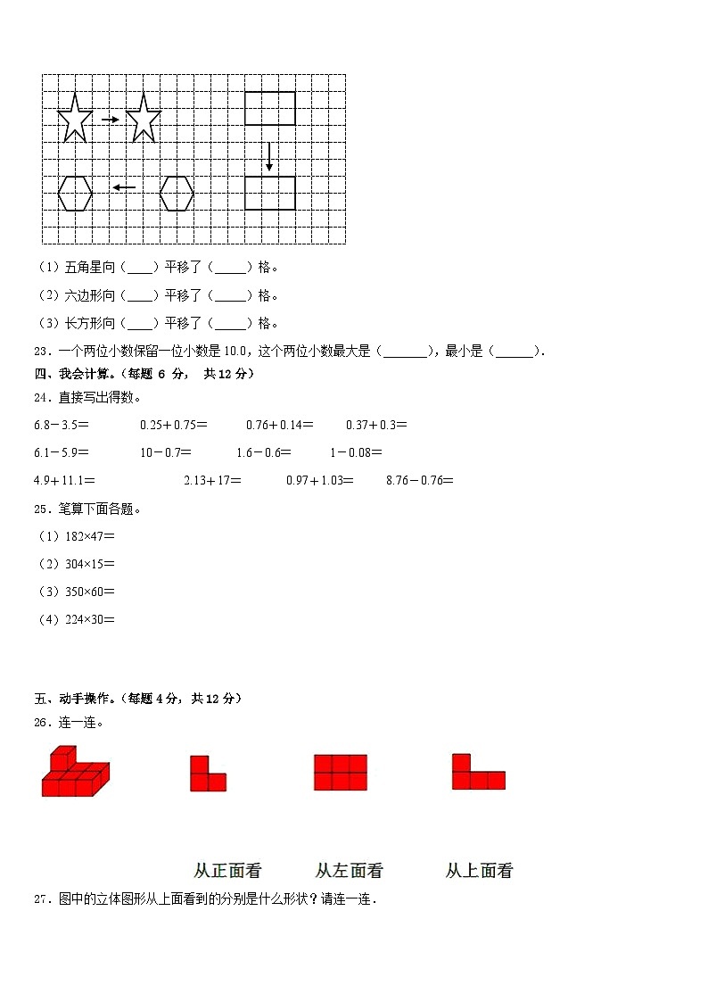 黑龙江省伊春市汤旺河区2022-2023学年四年级数学第二学期期末调研试题含答案第3页