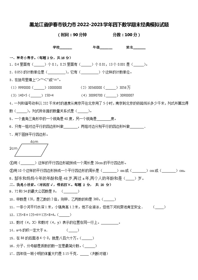 黑龙江省伊春市铁力市2022-2023学年四下数学期末经典模拟试题含答案01
