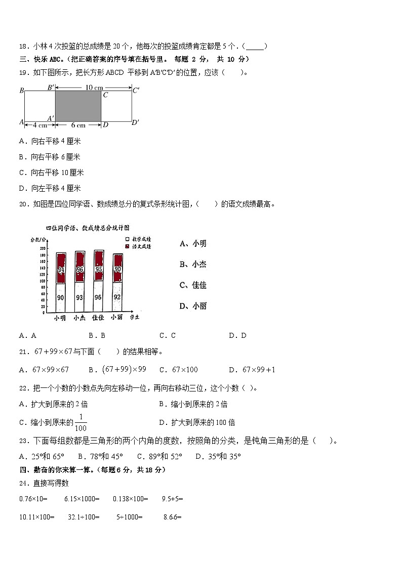 黑龙江省伊春市铁力市2022-2023学年四下数学期末经典模拟试题含答案02
