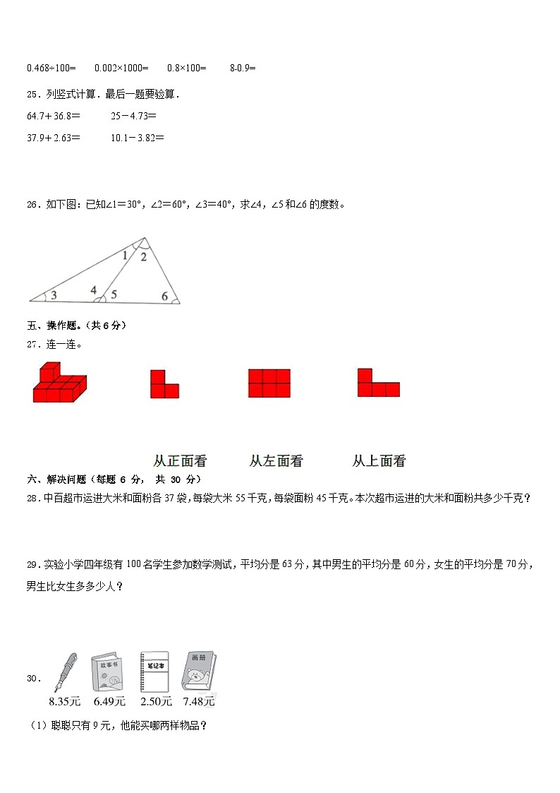 黑龙江省伊春市铁力市2022-2023学年四下数学期末经典模拟试题含答案03