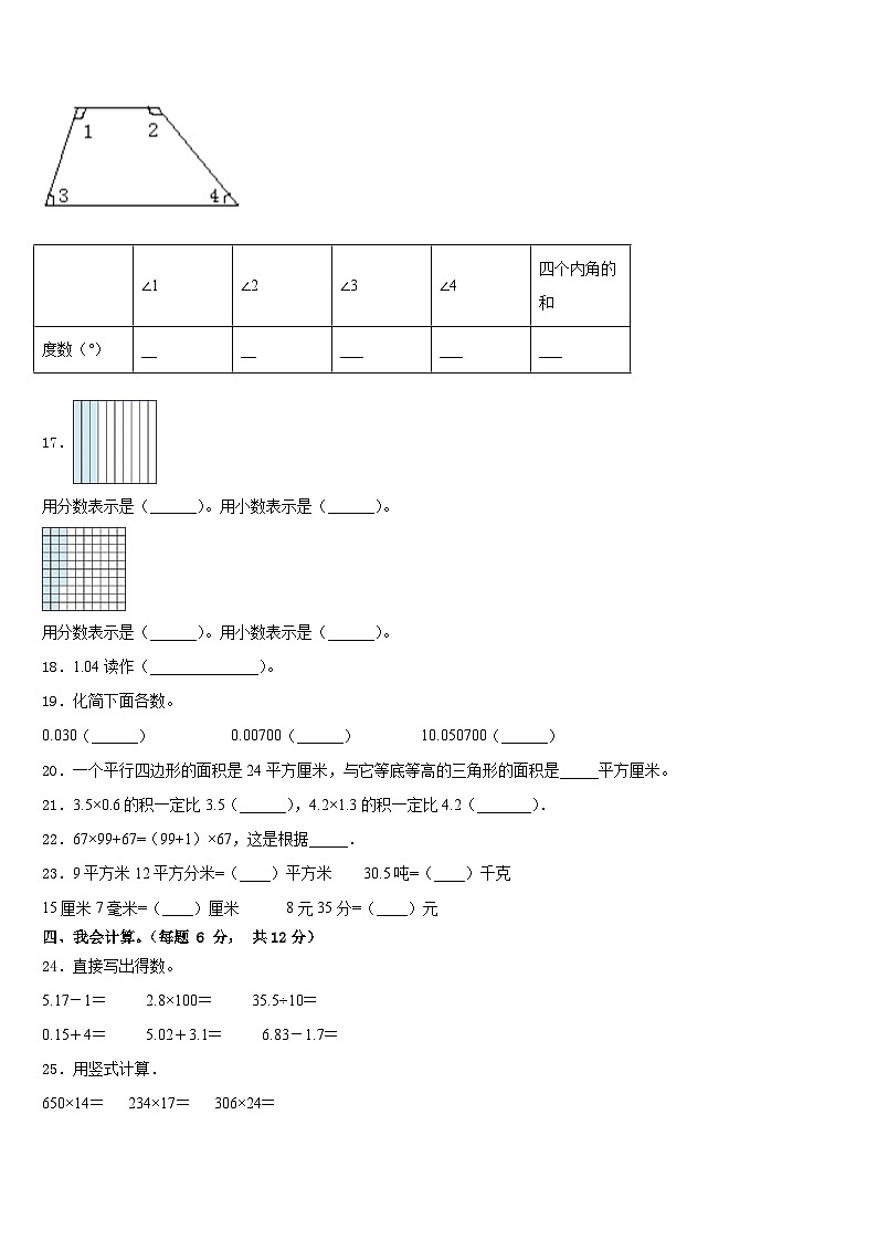 黑龙江省伊春市乌伊岭区2022-2023学年四下数学期末检测模拟试题含答案第2页
