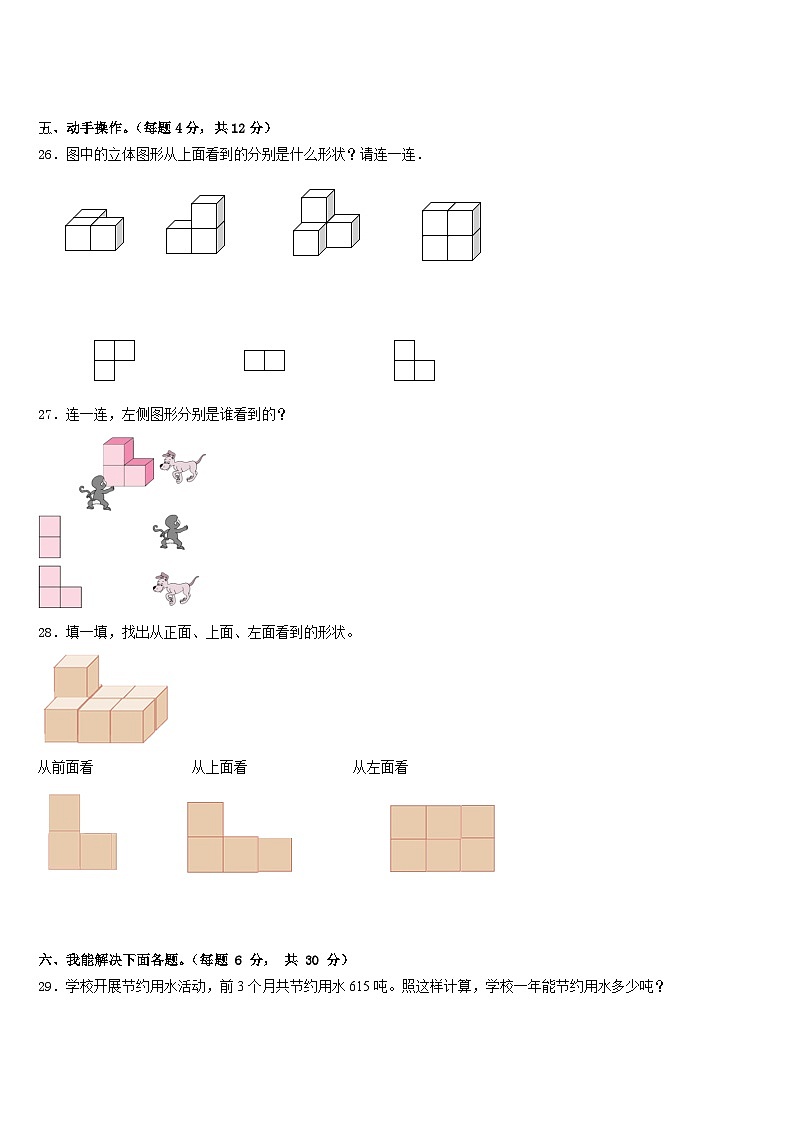 黑龙江省伊春市乌伊岭区2022-2023学年四下数学期末检测模拟试题含答案第3页