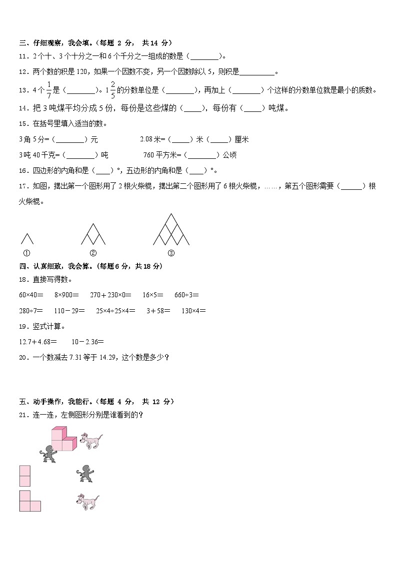 黑龙江省伊春市新青区2022-2023学年四年级数学第二学期期末联考试题含答案02