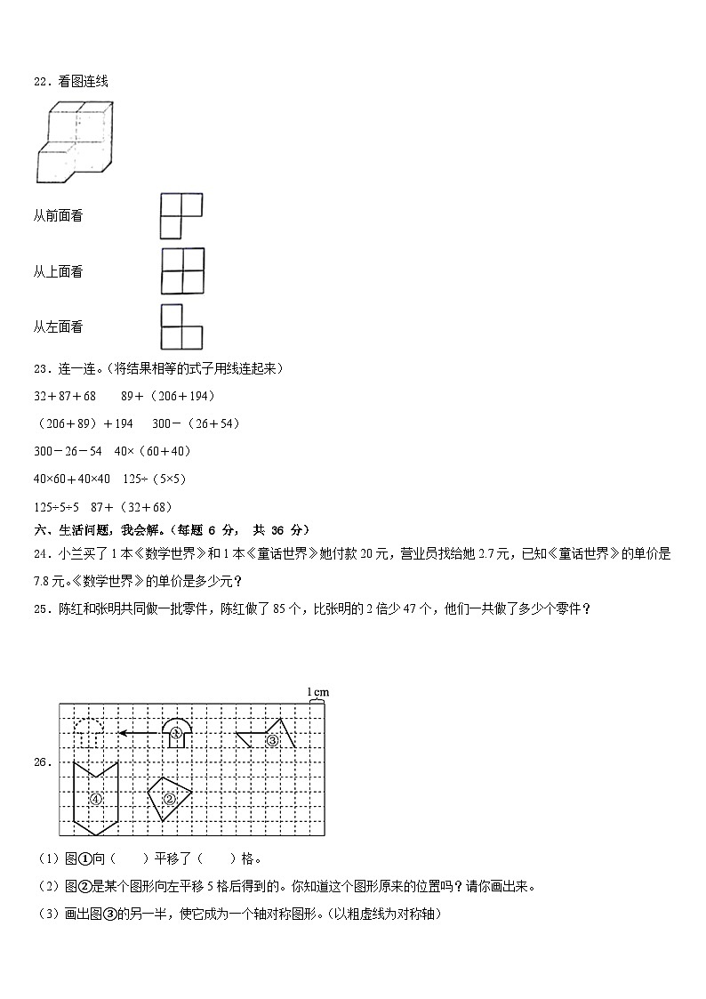 黑龙江省伊春市新青区2022-2023学年四年级数学第二学期期末联考试题含答案03