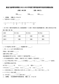 黑龙江省伊春市伊春区2022-2023学年四下数学期末教学质量检测模拟试题含答案