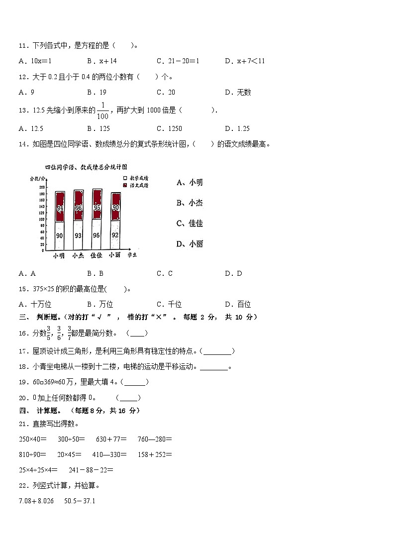 黑龙江省伊春市伊春区2022-2023学年四下数学期末教学质量检测模拟试题含答案第2页