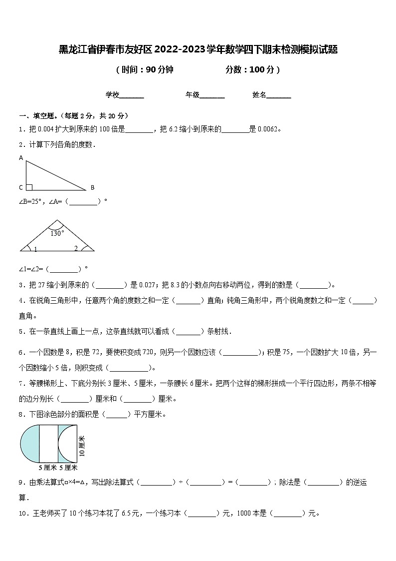 黑龙江省伊春市友好区2022-2023学年数学四下期末检测模拟试题含答案第1页