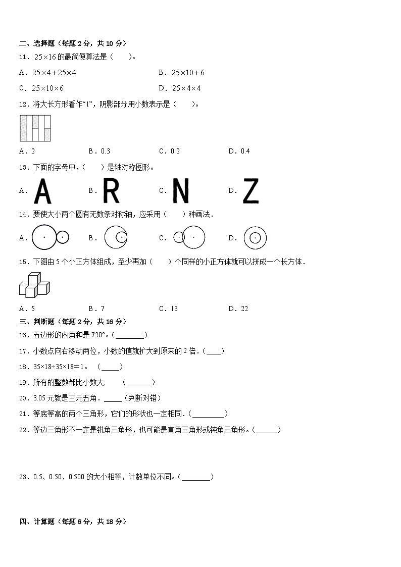 黑龙江省伊春市友好区2022-2023学年数学四下期末检测模拟试题含答案第2页