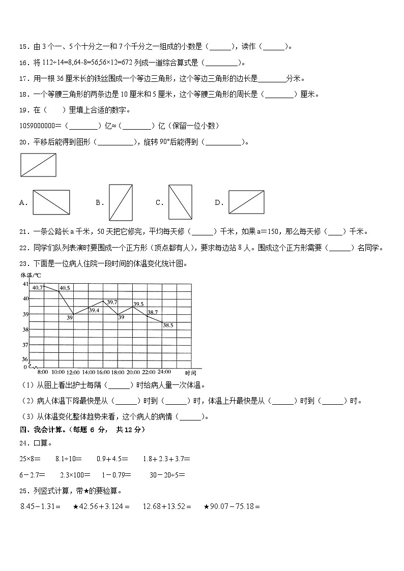 黑山县2022-2023学年数学四下期末达标检测试题含答案第2页