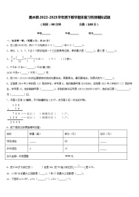 黑水县2022-2023学年四下数学期末复习检测模拟试题含答案