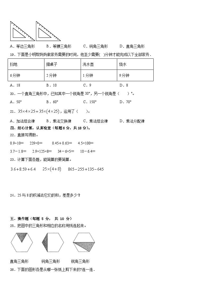 黄冈市浠水县2022-2023学年数学四下期末考试试题含答案第2页
