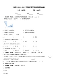 黄骅市2022-2023学年四下数学期末联考模拟试题含答案