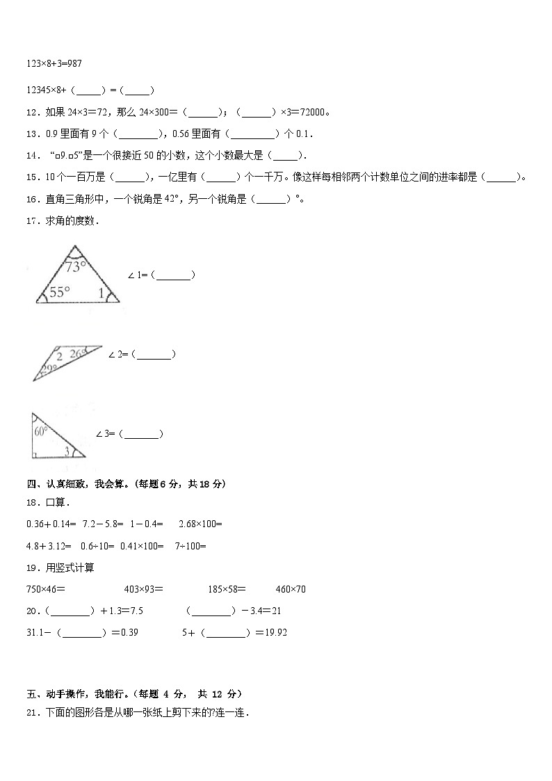 黄骅市2022-2023学年四下数学期末联考模拟试题含答案第2页