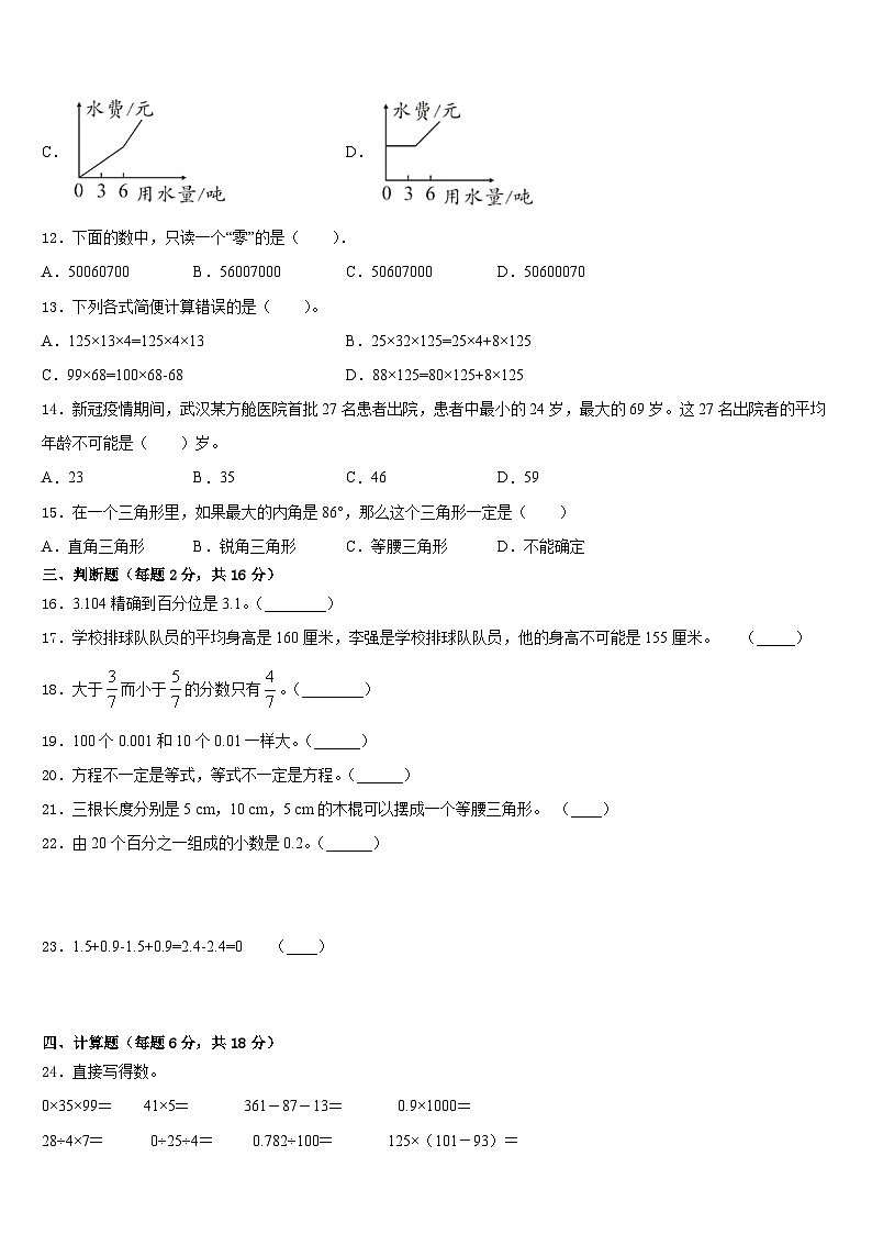 黄梅县2022-2023学年数学四下期末考试模拟试题含答案第3页