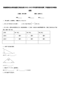 黄南藏族自治州河南蒙古族自治县2022-2023学年数学四年级第二学期期末统考模拟试题含答案