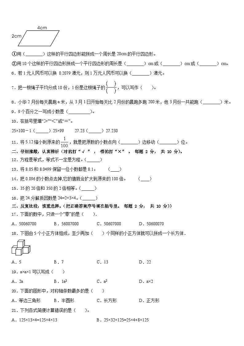 黄南藏族自治州河南蒙古族自治县2022-2023学年数学四年级第二学期期末统考模拟试题含答案第2页