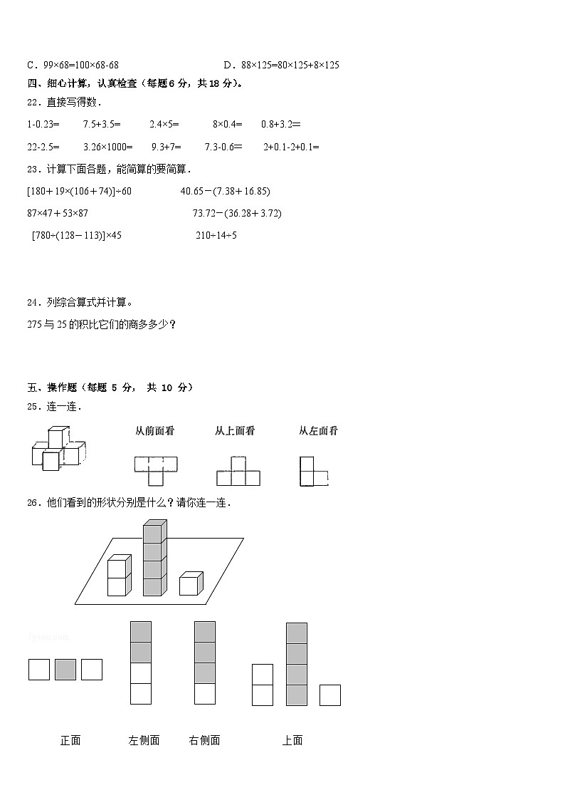 黄南藏族自治州河南蒙古族自治县2022-2023学年数学四年级第二学期期末统考模拟试题含答案第3页