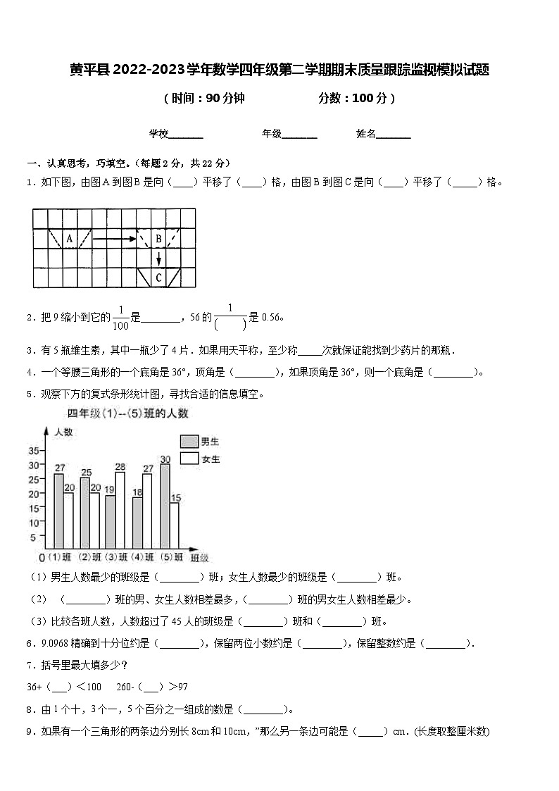 黄平县2022-2023学年数学四年级第二学期期末质量跟踪监视模拟试题含答案01