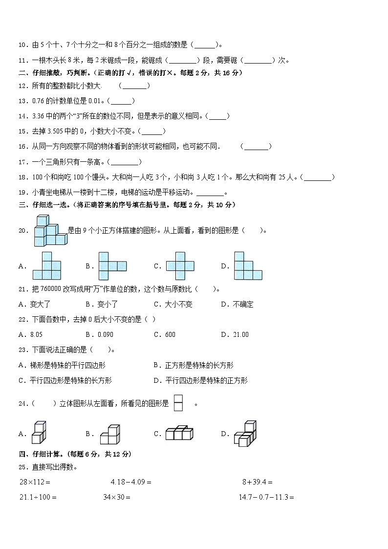 黄平县2022-2023学年数学四年级第二学期期末质量跟踪监视模拟试题含答案02