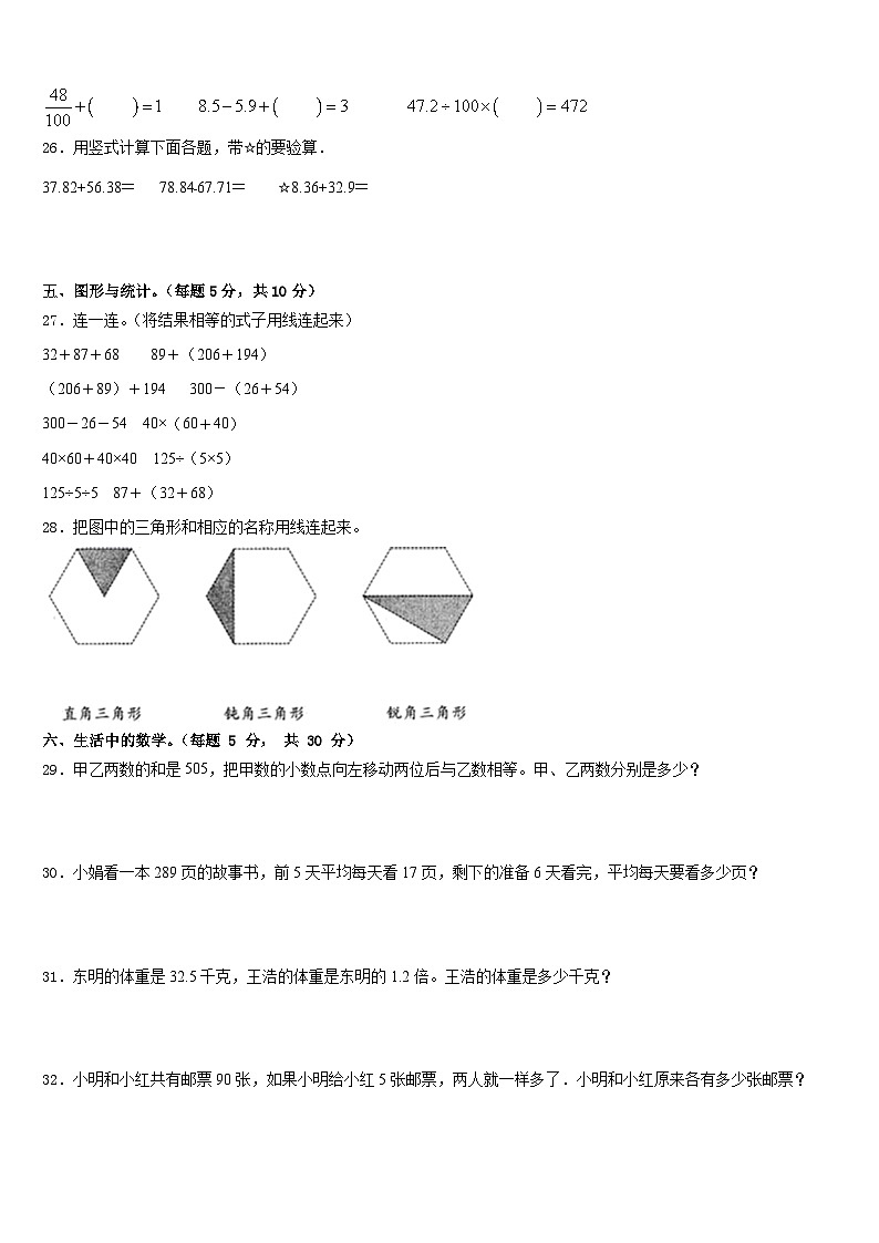 黄平县2022-2023学年数学四年级第二学期期末质量跟踪监视模拟试题含答案03