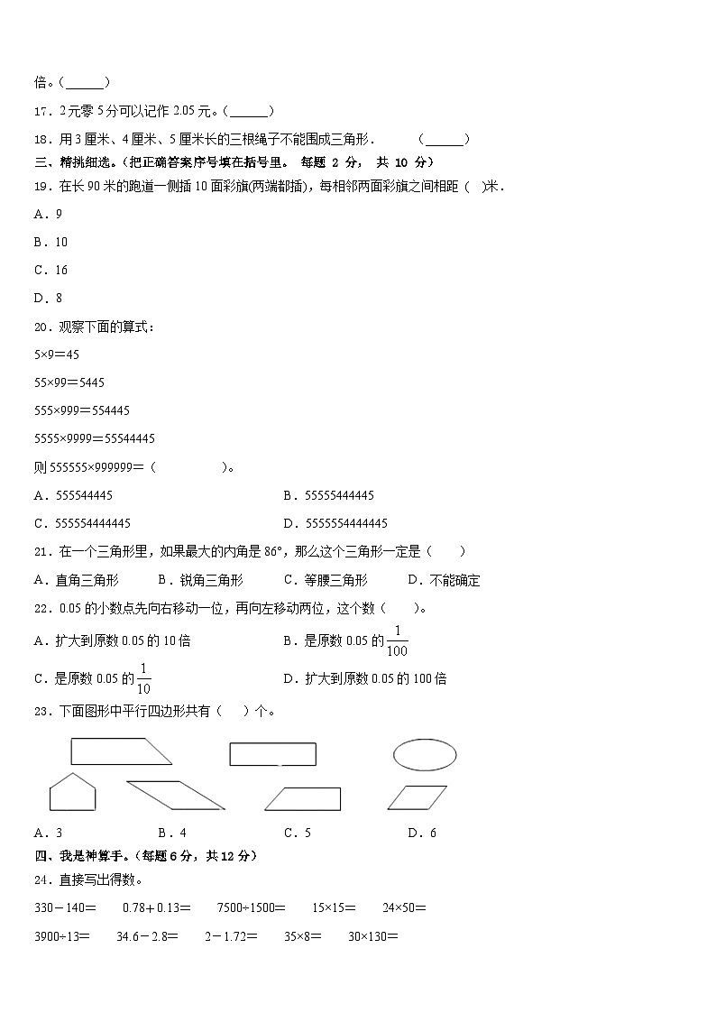 黄石市2022-2023学年数学四下期末考试试题含答案02