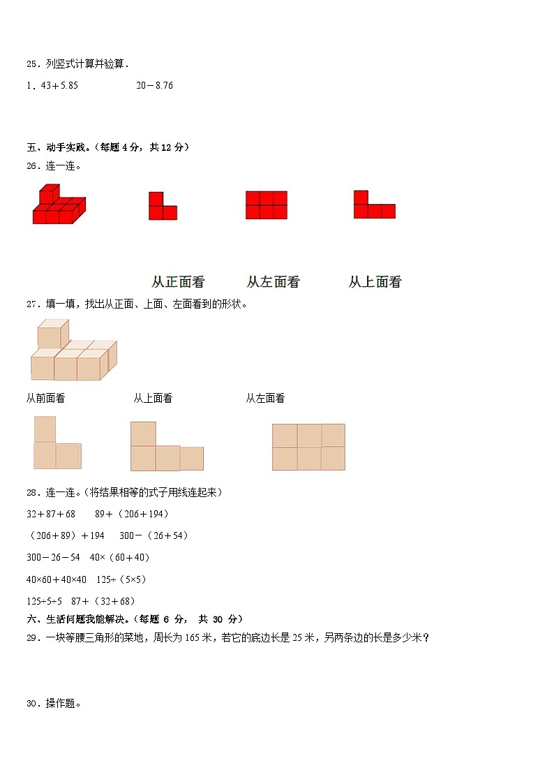 黄石市2022-2023学年数学四下期末考试试题含答案03
