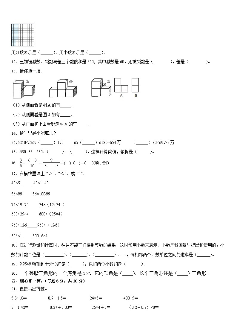 黄山市黄山区2022-2023学年四下数学期末经典模拟试题含答案第2页