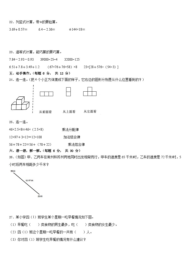 黄山市黄山区2022-2023学年四下数学期末经典模拟试题含答案第3页