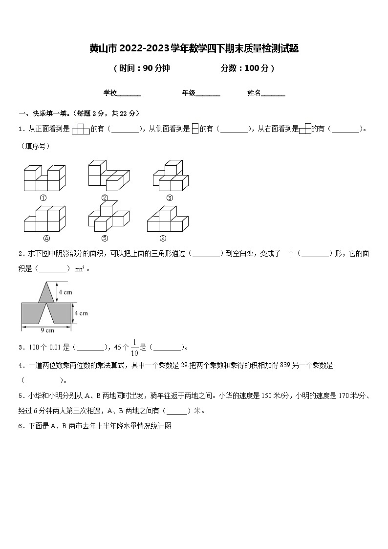 黄山市2022-2023学年数学四下期末质量检测试题含答案第1页