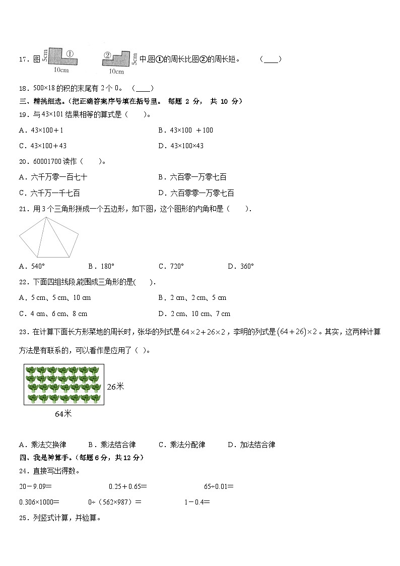 黄山市2022-2023学年数学四下期末质量检测试题含答案第3页