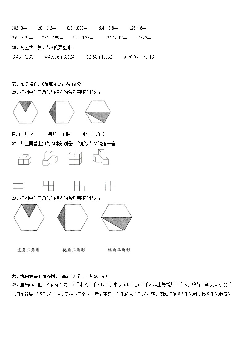 麻城市2022-2023学年数学四下期末考试模拟试题含答案第3页