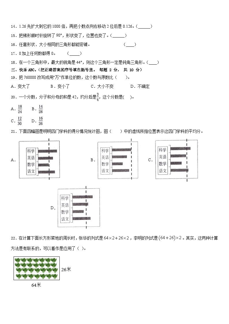 黄石市阳新县2022-2023学年四年级数学第二学期期末质量检测模拟试题含答案第2页
