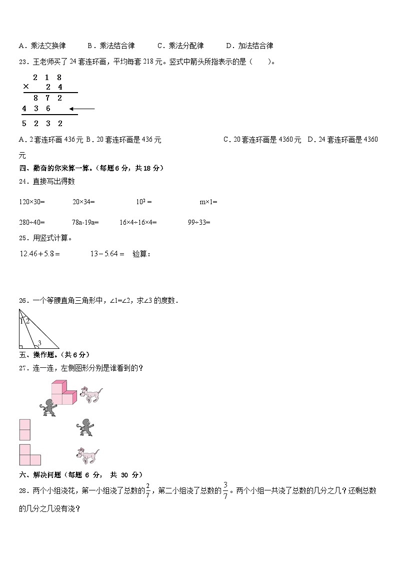 黄石市阳新县2022-2023学年四年级数学第二学期期末质量检测模拟试题含答案第3页