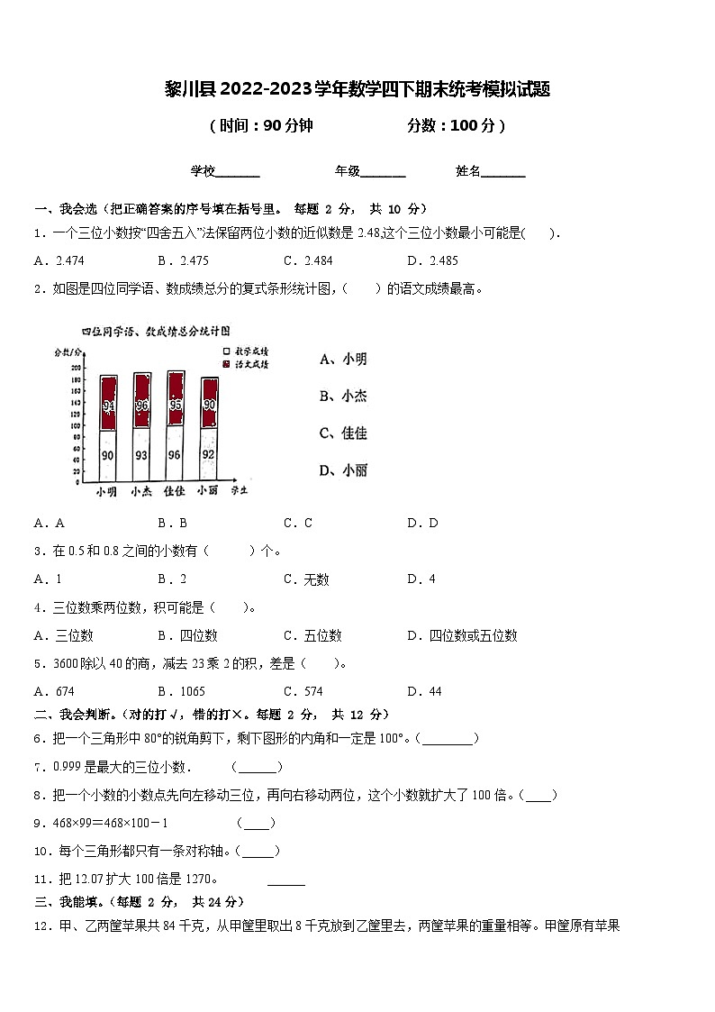 黎川县2022-2023学年数学四下期末统考模拟试题含答案01