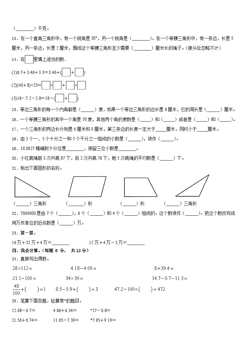 黎川县2022-2023学年数学四下期末统考模拟试题含答案02