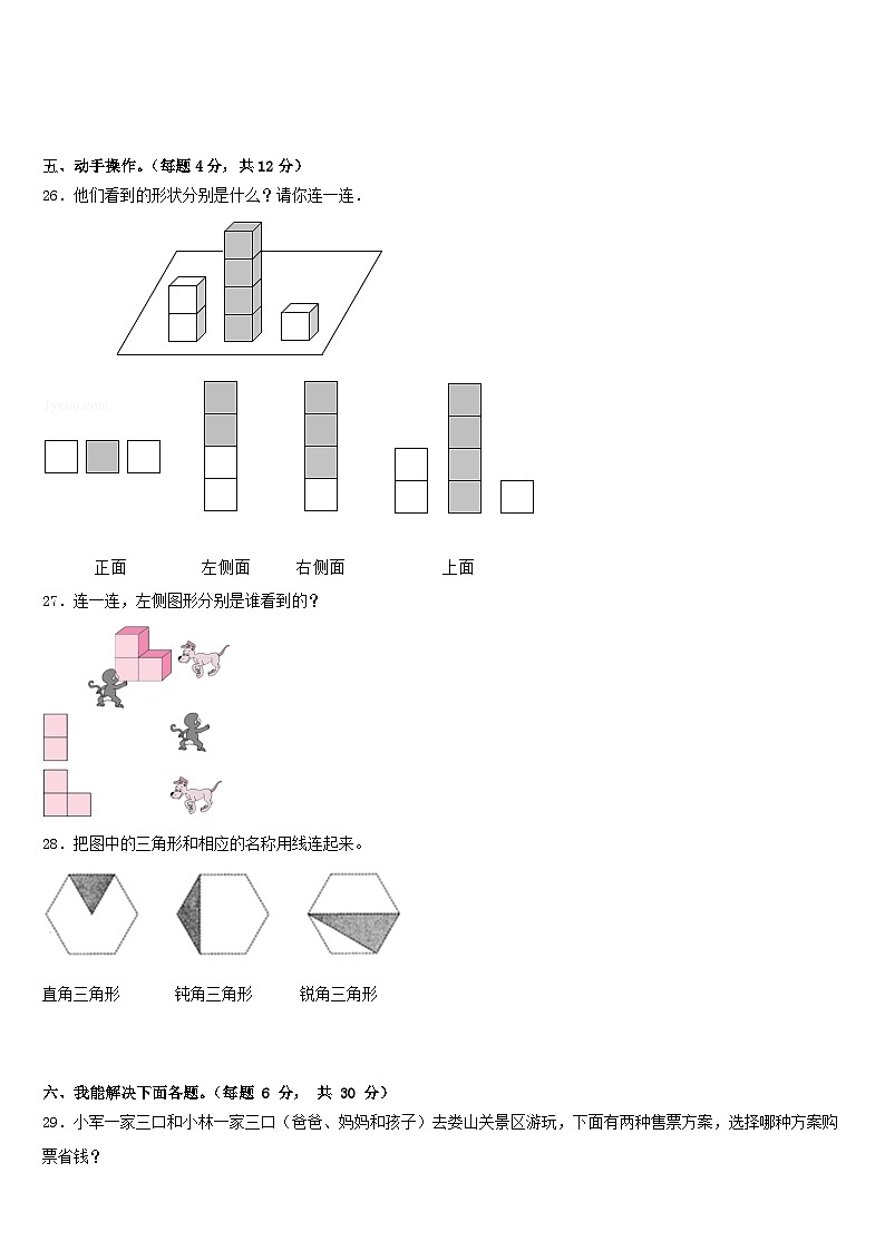 黎川县2022-2023学年数学四下期末统考模拟试题含答案03