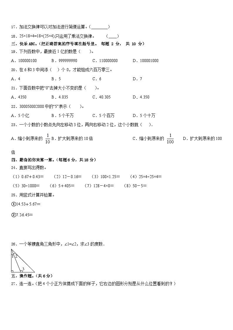 黄山市徽州区2022-2023学年数学四年级第二学期期末预测试题含答案第2页