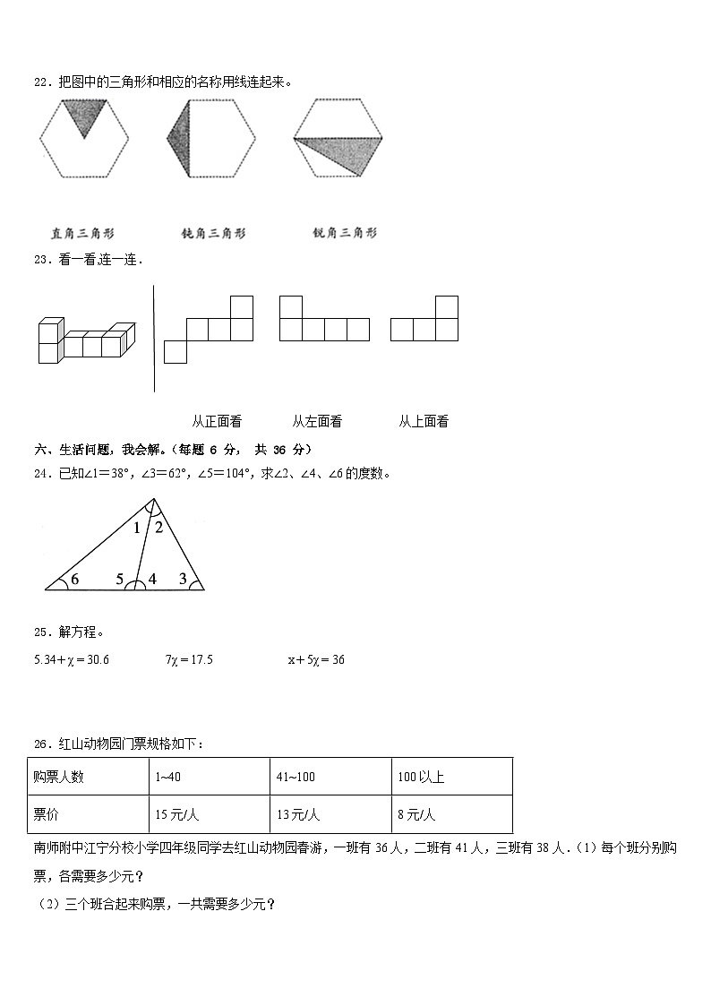 黄石市大冶市2022-2023学年数学四年级第二学期期末综合测试模拟试题含答案第3页