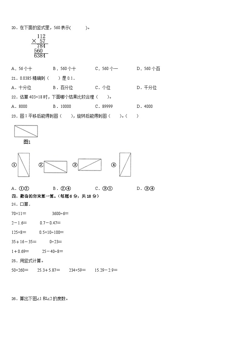 黄山市祁门县2022-2023学年四年级数学第二学期期末质量检测试题含答案第2页