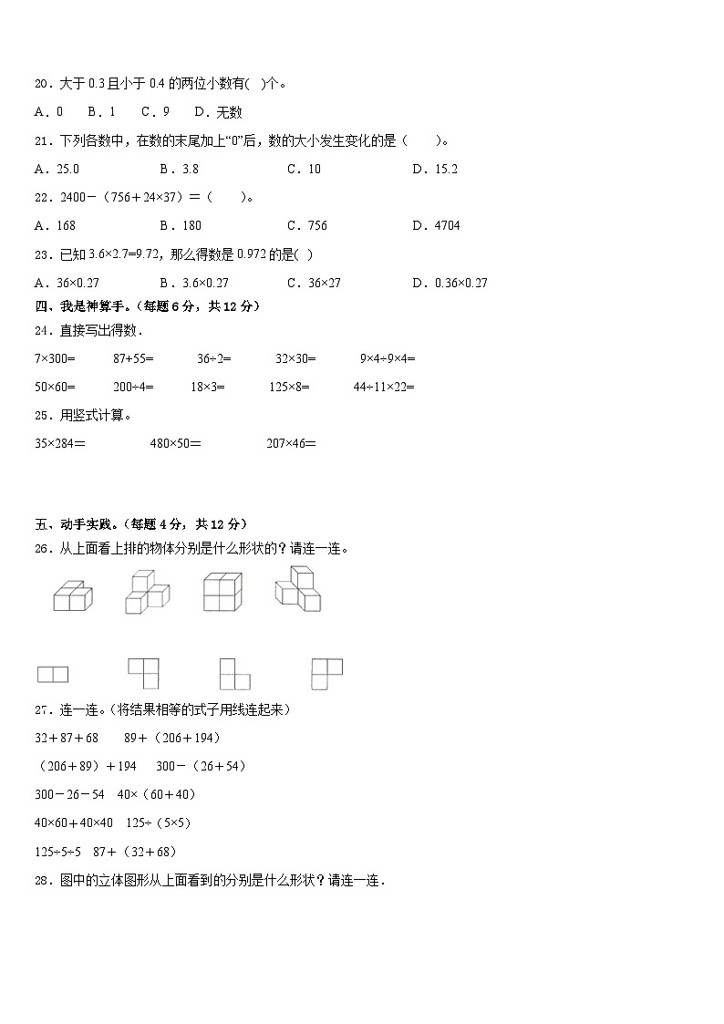 赵县2022-2023学年四下数学期末学业水平测试试题含答案02