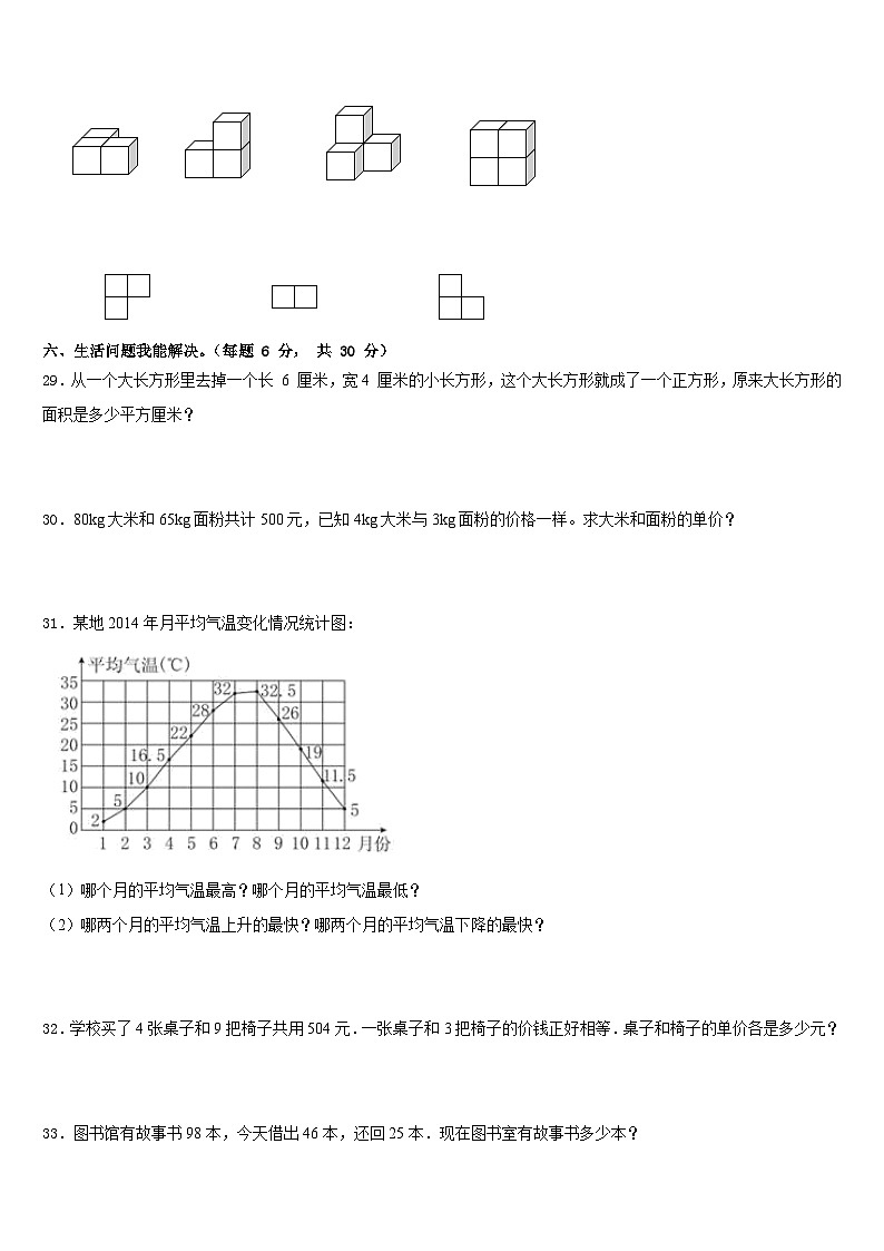 赵县2022-2023学年四下数学期末学业水平测试试题含答案03